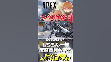 ランクシステムがマジで評価されてる！海外勢からも好評あり！【 APEX のったん エペ解説 】#apex #apexlegends #のったん #エペ解説 #エペ