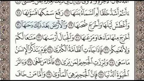 سورة النازعات الصفحة 584 الشيخ محمد صديق المنشاوي