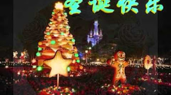 Chinese Christmas songs - YouTube