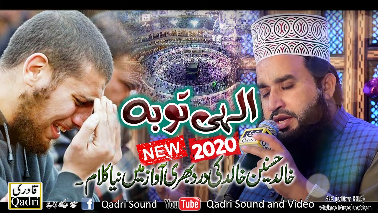 New Emotional Kalam || Elahi Tauba Elahi Tauba  || Khalid Hasnain Khalid