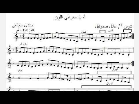 تعلم قراءة نوته اه ياسمراني اللون شادية 