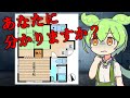 ずんだもんが紹介する「何かがおかしい物件」３選【VOICEVOX解説】