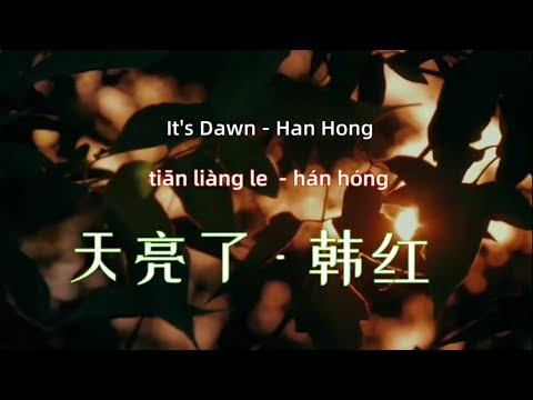 It S Dawn Han Hong 天亮了 韩红 Chinese Songs Lyrics With Pinyin