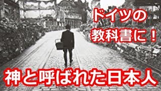 海外 感動 ドイツ人から「神」と慕われた日本人 ドイツの教科書に載った伝説の医師 日本とドイツの「歴史的な絆」【海外が仰天する日本の力】 海外 感動 ドイツ人から「神」と慕われた日本人 ドイツの教科書に載った伝説の医師 日本とドイツの「歴史的な絆」【海外が仰天する日本の力】