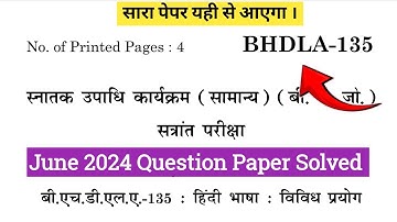BHDLA 135 June 2025 Question Paper with Answers | BHDLA 135 question paper | Ignou bhdla 135 june
