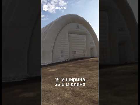Надувной ангар #работавахтой