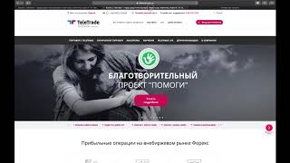 Синхронная торговля | TeleTrade Украина - Форекс с TeleTrade