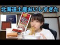 北海道 お土産紹介