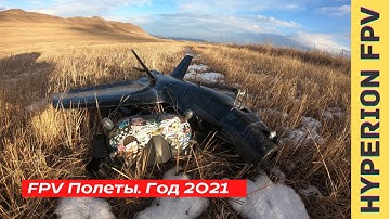 FPV полеты на самолете Sonicmodell Binary, AtomRC Dolphin и квадрокоптере 2021