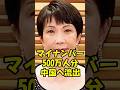 【高市早苗】流出疑惑再燃！マイナカード500万人分の個人情報が中国に流出！口座紐づけで不安の声 #高市早苗 #自民党 #日本 #ナフサ #中国 #マイナンバーカード #現金給付 #岸田文雄 #石破茂