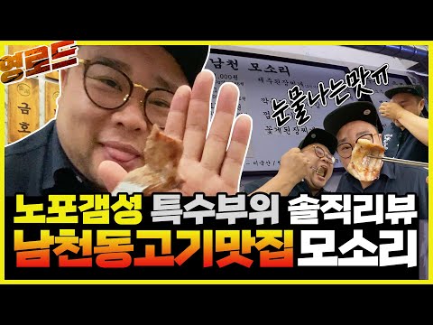 [부산맛집] 남천동고기집 현지인추천맛집 모소리🥩/돼지 특수부위 가로막살 모소리살 구멍살 껍데기까지!👍🏻/15분 모두 맛리뷰로 가득채운 찐 고기리뷰 영상🤭(영로드 ep.29✌🏻)