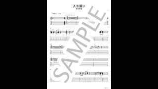 The Suicide (Jusui Negai)【Guitar TAB】 - Tokyo Incidents