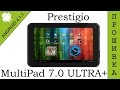 Прошивка планшета Prestigio MultiPad 7.0 ULTRA (PMP3670B)