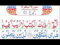 Ep01 Surah Al Baqarah Ruku 1 Beautiful Recitation beautiful Quran||