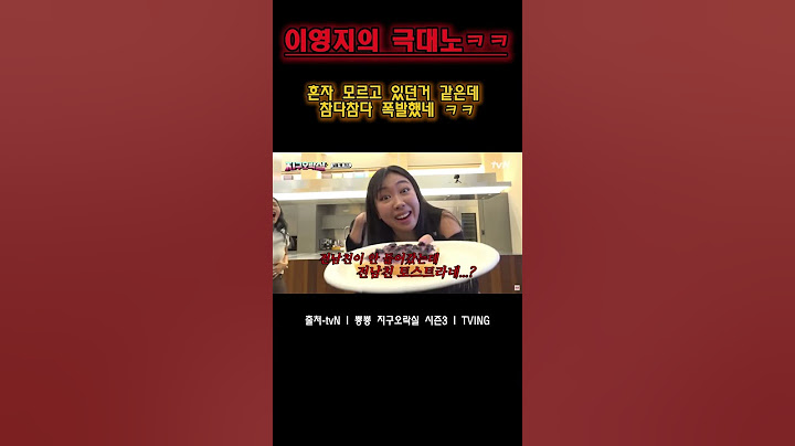 이영지 전남친 토스트 극대노ㅋㅋ