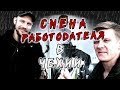 Как СМЕНИТЬ РАБОТУ в Чехии официально? / Инструкция эмигранта #4 / ПОКИНЬТЕ ВАГОН