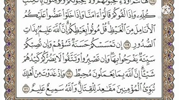 سورة آل عمران صفحه ١٦ مكتوبه مكرره ١٠ مرات بصوت الشيخ ياسر الدوسري
