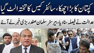 Historical Victory For Imran Khan | Cipher Case Dismissed? | Barrister Salman Safdar's Media Talk