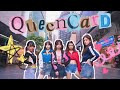 Kpop in publicone take gidle  queencard dance cover by liberty from hk