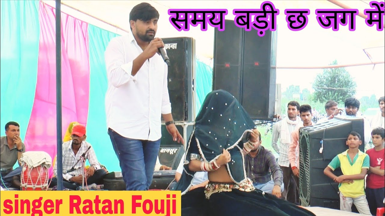 सिंगर रतन फौजी समय बड़ी छ जग में वायरल तर्ज singer 