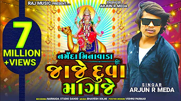 Narmada Minavada Jaje Dua Magje/Arjun R MEDA/new song dashama/2018 New /SONG Dj/dhamaka/RAJ MUSIC