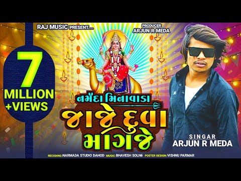 Narmada Minavada Jaje Duva Magje/Arjun R MEDA/new song dashama/2018 New /SONG Dj/dhamaka/RAJ MUSIC