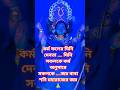 কর্ম ফলের যিনি দেবতা .... যিনি সকলকে কর্ম অনুসারে সকলকে ....জয় বাবা শনি মহারাজের জয় 🙏