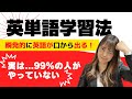 1日15分でOK！最も効果的な英単語学習法