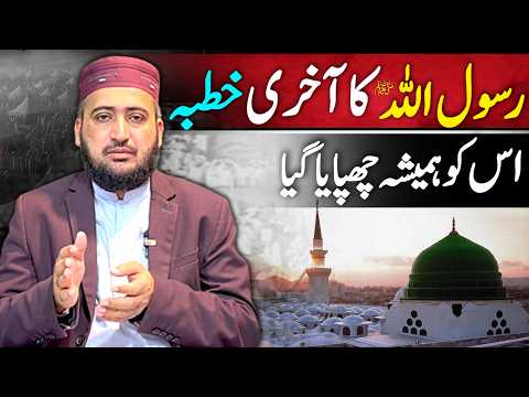 Rasool Allah ﷺ Ka Akhri Khutbah | Mufti Fazal Hamdard🔥😭
