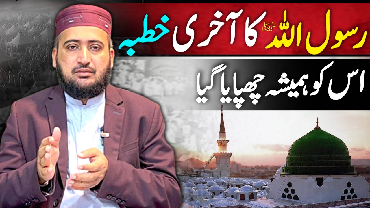 Rasool Allah ﷺ Ka Akhri Khutbah | Mufti Fazal Hamdard🔥😭