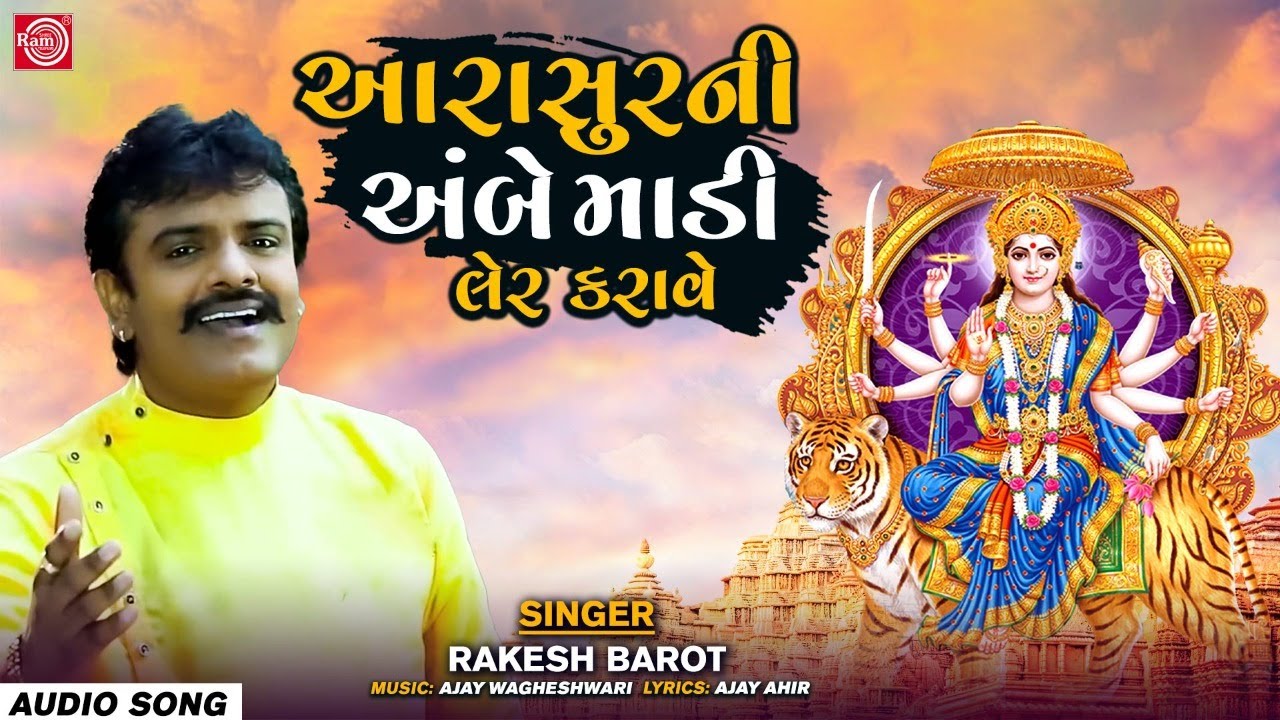 Rakesh Barot  Aarasurrni Ambe Madi Ler Karave  Ambe Maa Superhit Song  Navratri Special 2022