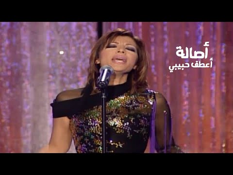 أصالة نصري أعطف حبيبي برنامج ساعة بقرب الحبيب 2002  