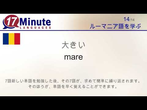 ルーマニア語を学ぶ (パート2) - YouTube