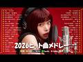 最新曲 2026 新曲 2026 JPOPメドレー 邦楽 ランキング 2026 2026ヒット曲メドレー Yama ミセスグリーンアップル YOASOBI 優里 クリーピーナッツ 