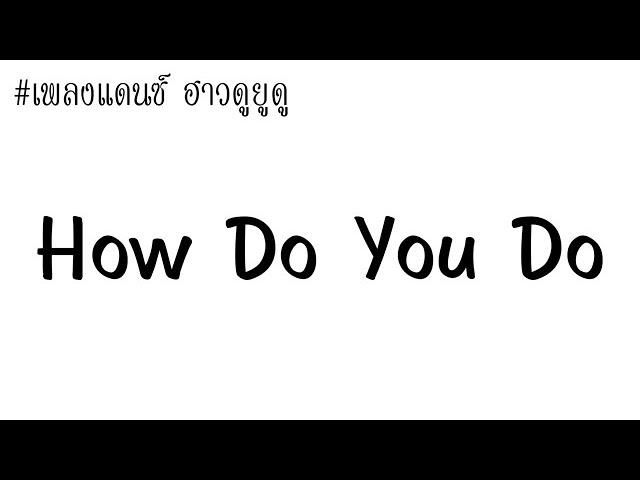 เพลง How Do You Do (DJ.SR) รีมิกซ์ class=