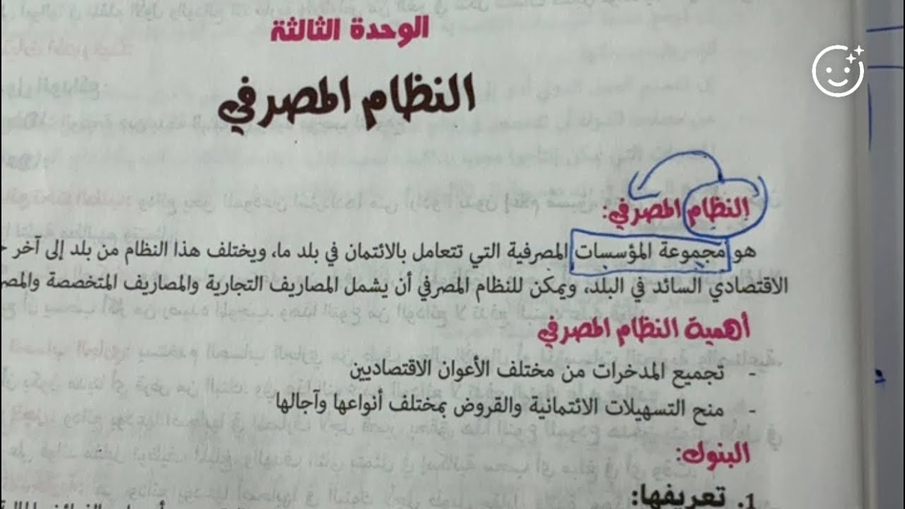 الحلقة (3) : حفظ درس النظام المصرفي ‼️⚠️.