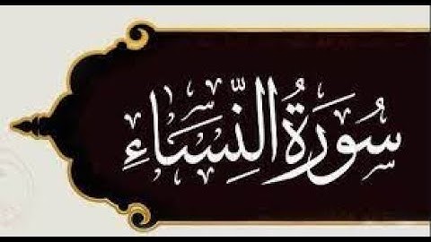 مقاصد سورة النساء