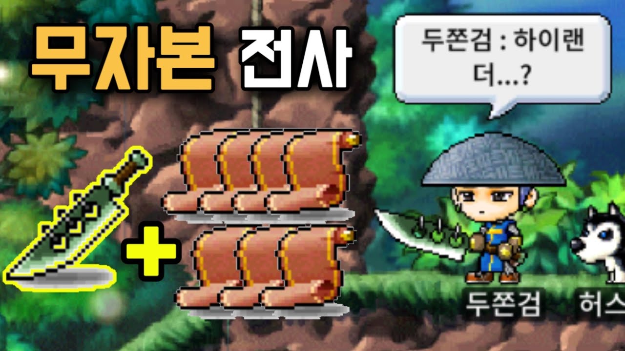 쟈드 지작? 자기전에 생각날꺼야. (메이플랜드)