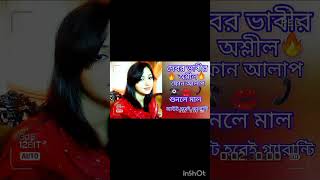Bangla sex audio #bangladesh sex