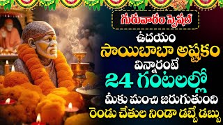 SAINATH ASHTAKAM | THURSDAY MOST POPULAR SHIRIDI SAIBABA ASHTAKAM | TELUGU DEVOTIONAL SONGS 2024