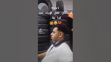 سيطى مسمع فكل حتى اسلام كابونجا اكسبلور ضحك ترند مهرجان تيك توك هتضحك لايك Foryou Fyp 
