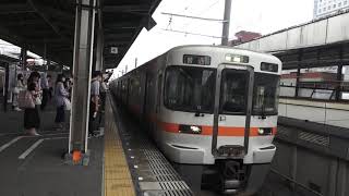 東海道線３１３系＋２１１系普通列車浜松行き静岡駅到着シーン