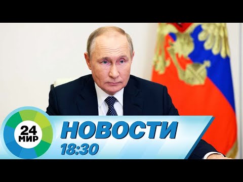 Новости 18:30 от 2.03.2023