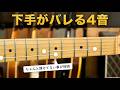 「こんなフレーズ弾けるわ!」と思うことでしょう…でも実際は…