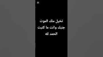 احترم القرآن الكريم 💗 لا تهرب أن الله يراك 🥺