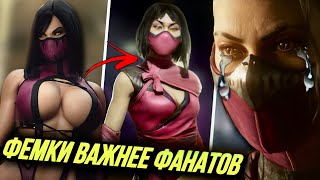 ФЕМИНИСТКА ПРОТИВ Mortal Kombat 1