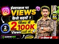 How to increase views on instagram|| fastest way of increasing followers || Ayan Saifi Vlog||