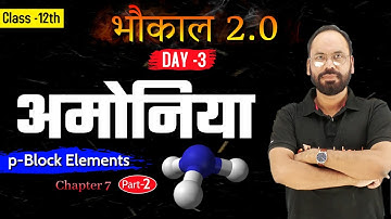 Part 02 | अमोनिया Ammonia हैबर विधि  Haber process of ammonia | p- ब्लाॅक तत्व | भौकाल Day - 3