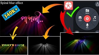 Kinemaster Colourful Spiral Blur Text Editing In Bangla / Kinemaster Colour Text Lyrics Editing 2022 screenshot 1