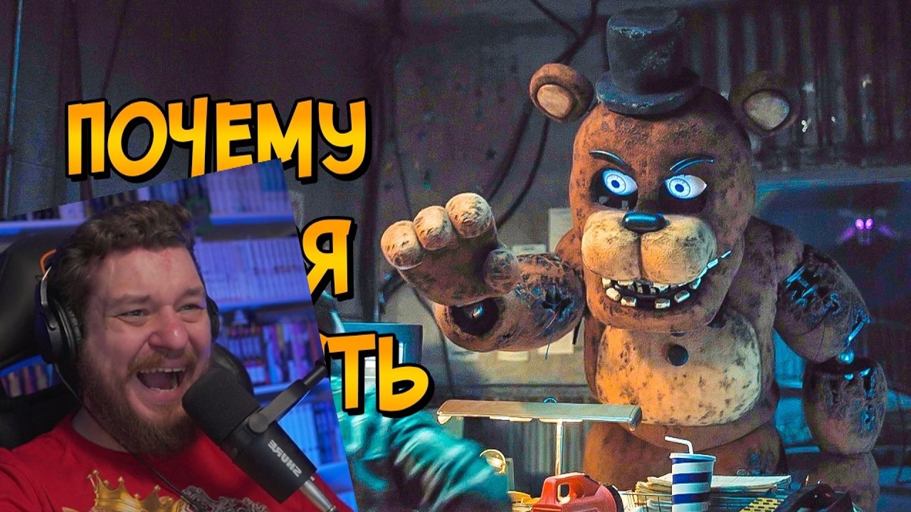 Почему НЕЛЬЗЯ ПОБЕДИТЬ аниматроников из фильма Пять Ночей с Фредди 2  |РЕАКЦИЯ на Звездного Капитана